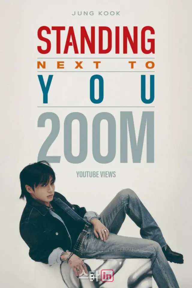 「BTS（防弾少年団）」JUNG KOOKの「Standing Next to You」のミュージックビデオの再生回数が2億回を超えた。