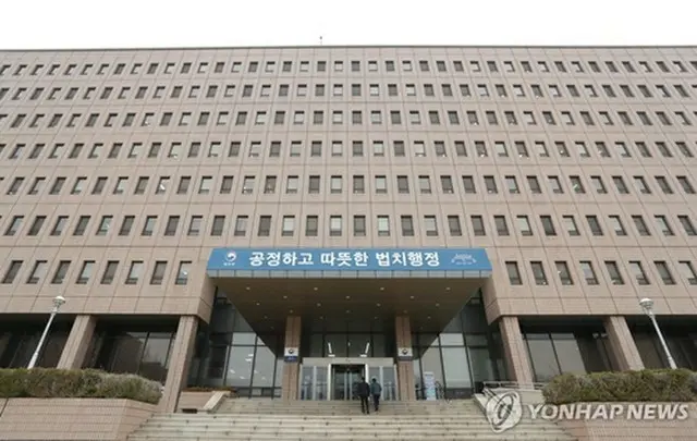 法務部庁舎（同部提供）＝（聯合ニュース）≪転載・転用禁止≫