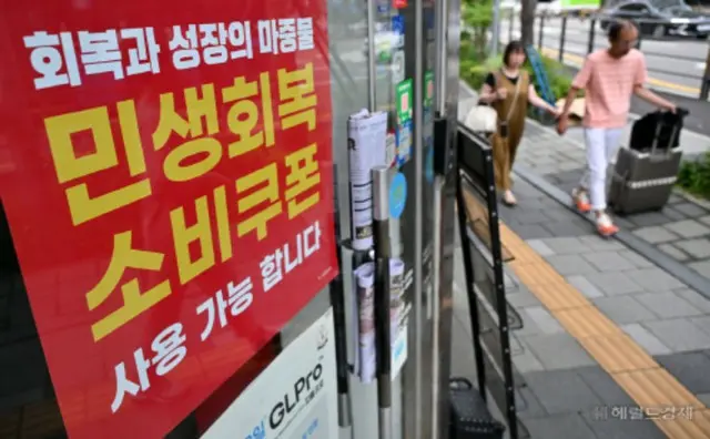 消費クーポン、異議申し立てが3週間で6万件突破　4割超は「海外在住」＝韓国