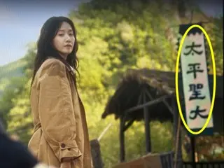 ユナ（少女時代）主演「暴君のシェフ」、漢字の表記ミスが問題に…制作陣が謝罪
