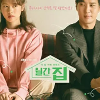 恋するイエカツ