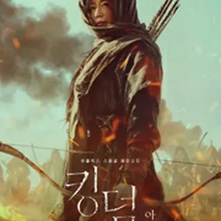 キングダム：アシンの物語