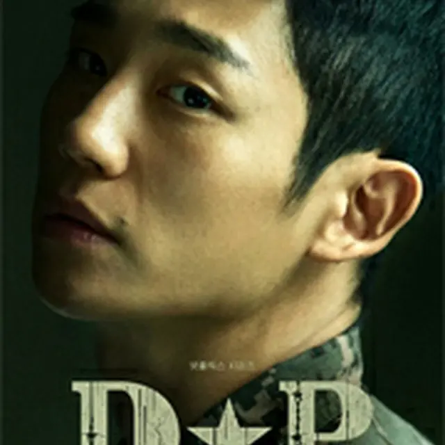 D.P. －脱走兵追跡官－