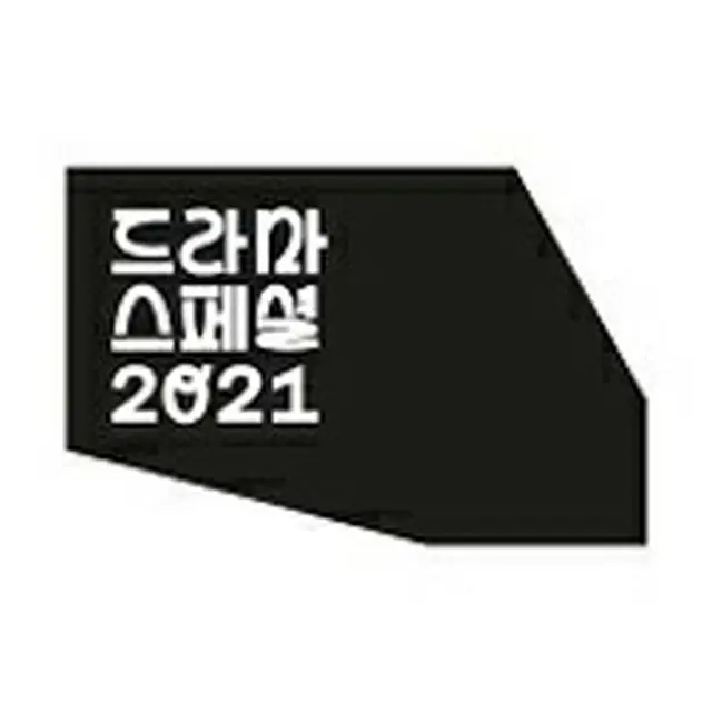 ドラマステージ2021