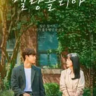 メランコリア ～僕らの幸せの方程式～