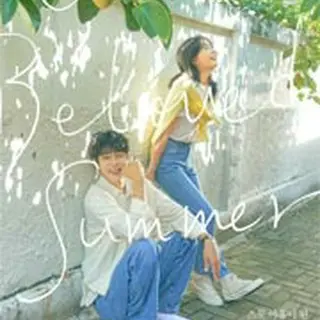 その年、私たちは