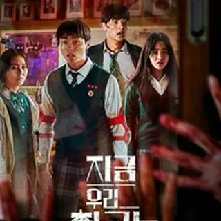 今、私たちの学校は…