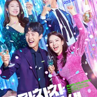 ブラボー 私の人生