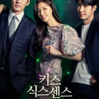 キス・シックス・センス