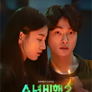 少年非行シーズン2