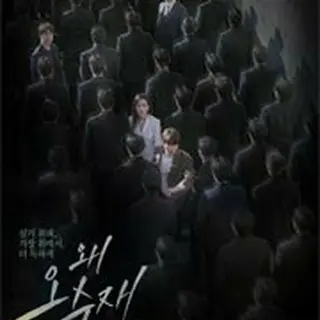 なぜオ・スジェなのか