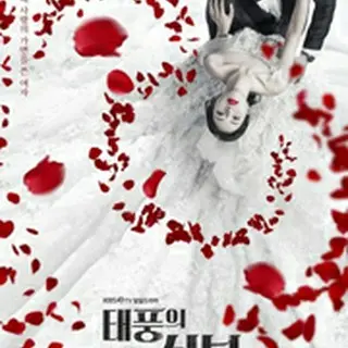 テプンの花嫁～愛と復讐の羅針盤