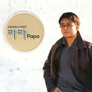 パパ