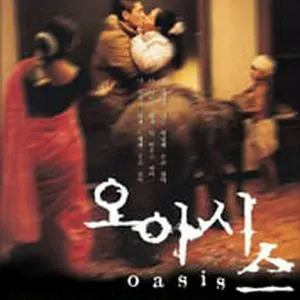 オアシス