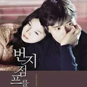 バンジージャンプする