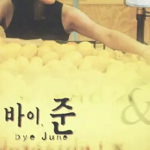 バイ・ジュン さらば愛しき人