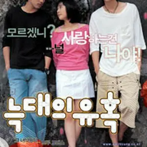 オオカミの誘惑