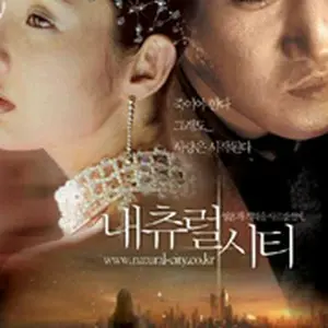 ナチュラル・シティ