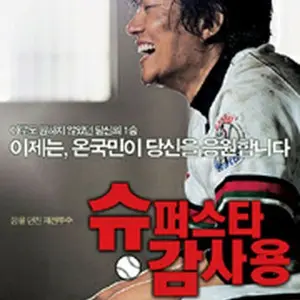 スーパースター☆カム・サヨン