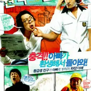 ウォンタクの天使