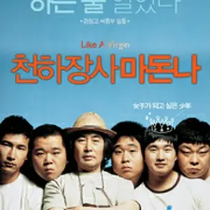 ヨコヅナ・マドンナ