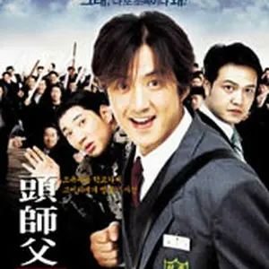 マイボス・マイヒーロー