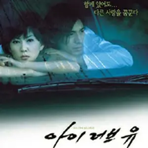 アイ・ラブ・ユー