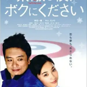 素敵な夜、ボクにください