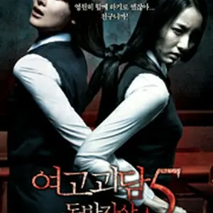 女高怪談5：心中