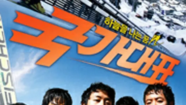 国家代表！?