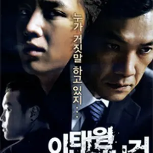 イテウォン殺人事件