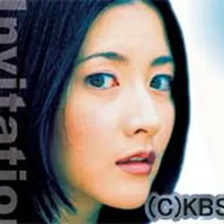 インビテーション