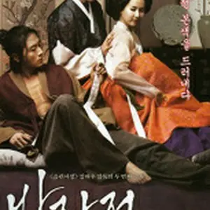 春香秘伝 The Servant