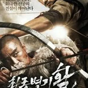 神弓―KAMIYUMI―