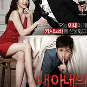 僕の妻のすべて