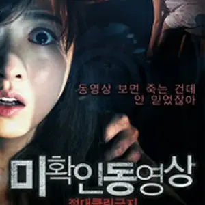 未確認動画：絶対クリック禁止