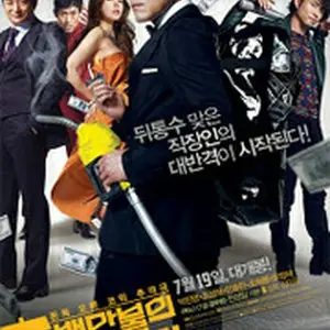 ミリオネア・オン・ザ・ラン