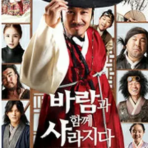 風と共に去りぬ!?