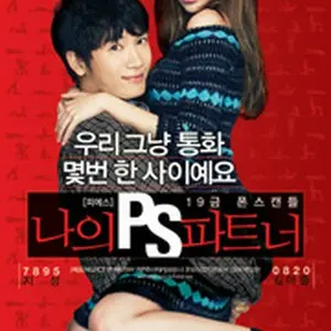 マイPSパートナー