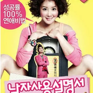 男子取扱説明書