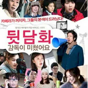 裏話：監督が狂いました