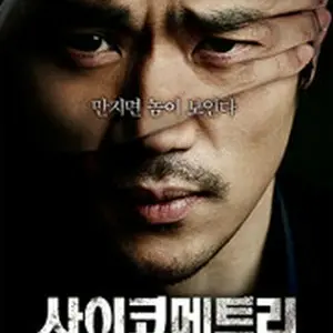 サイコメトリー ～残留思念～