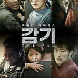 FLU 運命の36時間