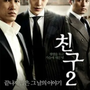 チング 永遠の絆