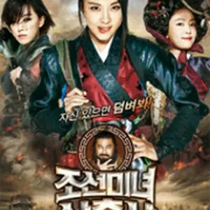 朝鮮美女三銃士