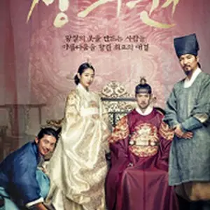 尚衣院 －サンイウォン－