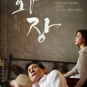 ファジャン 化粧／火葬