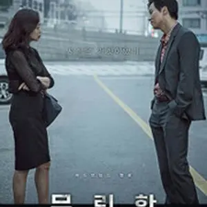 無頼漢　渇いた罪