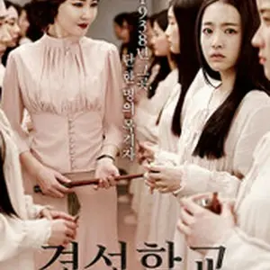 京城学校 消えた少女たち