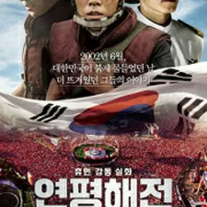 ノーザン・リミット・ライン 南北海戦